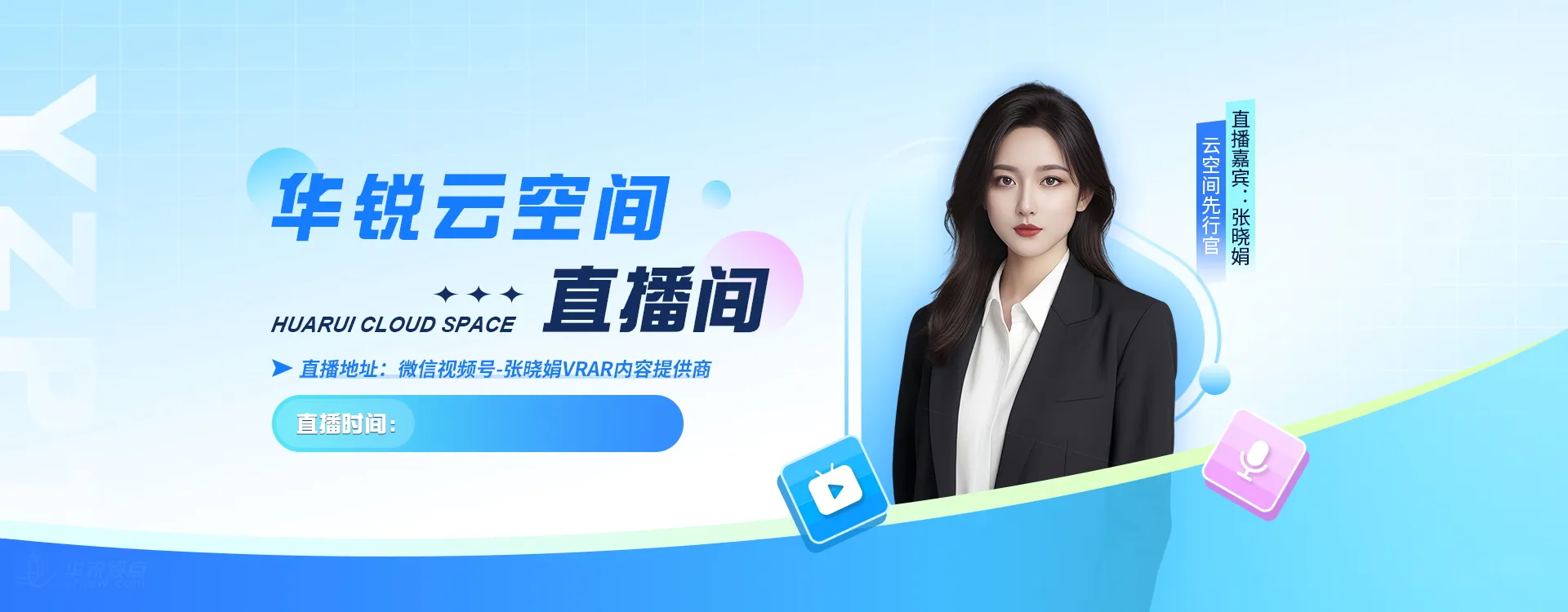 北京华锐云空间