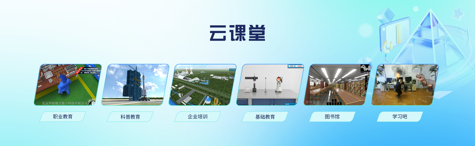 北京华锐云空间